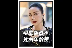 明星永远逃不过的年龄梗，总是被年龄暴击，明明是同龄人怎么差距视频封面