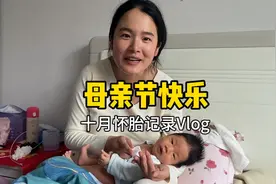 记录一个横漂女孩十月怀胎变成妈妈整个过程，第一个母亲节快乐！视频封面