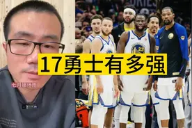 2017年勇士有多强？视频封面