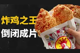 正新鸡排“跌落神坛”，这三大硬伤拖垮了它