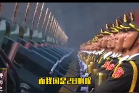 我国在各种庆典活动中的最高礼节28响礼炮是怎么来的？