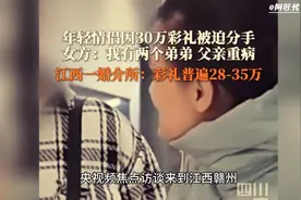 《江西天价彩礼》记者采访江西赣州一对情侣，因为彩礼还没结婚视频封面