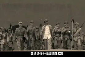 近代十位福建籍名将，其中三位成为开国上将，他们都有谁？