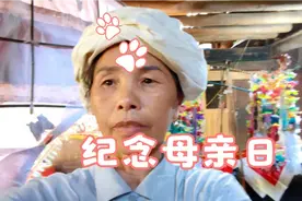 纪念母亲日，2024.6.15视频封面