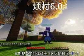烦人的村民整合包6.0