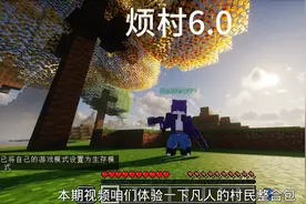 烦人的村民整合包6.0
