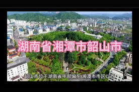 湖南省湘潭市韶山市
