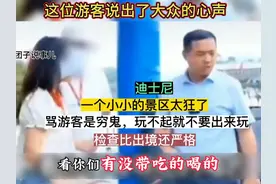 景区不能带吃的进去，还骂游客是“穷鬼”