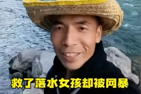 钓鱼佬救人后却被网暴 真实事件视频封面