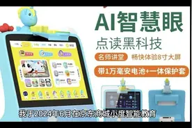 小度学习机涉嫌欺诈，商家事前隐瞒使用限制、事后推诿责任。