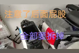 骑电动车的要注意了，后面尾巴加长坐包，全部要拆掉，不然会被抓