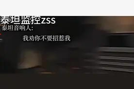 泰坦监控VS泰坦音响