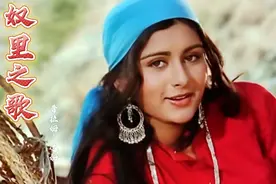 1979经典印度老电影《奴里》原声插曲《奴里之歌》一代人的回忆！