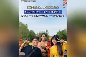 情侣在景区npc们面前亲亲，npc们破防了：本来挺开心的！！！！！视频封面