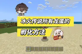 冰火传说所有龙蛋的孵化方法