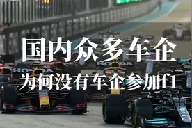 国内怎么没有F1车对 ？视频封面