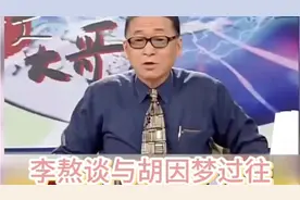 李敖谈胡因梦妈妈面目狰狞，做事极端视频封面