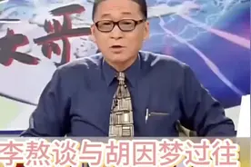 李敖谈胡因梦妈妈面目狰狞，做事极端视频封面