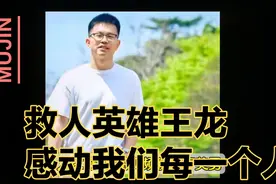英雄无悔！王龙--中华儿女的优秀代表，舍己为人的感人故事。视频封面