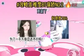 攻略高难度病娇BTNO.2#蛋仔派对