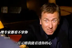 专家通过微表情辨别对方是否说谎 ，结果发现对面的大学生不简单视频封面