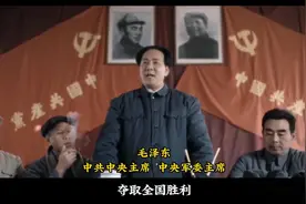 老蒋：娘希匹，文白无能，丧权辱国！ #渡江战役# #开国大典#