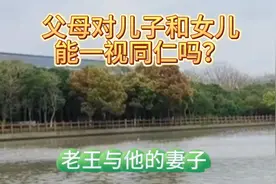 女儿为什么不能继承父母家产，只有儿子可以？视频封面