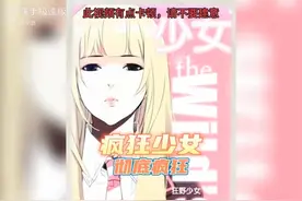 疯狂的小女孩！视频封面
