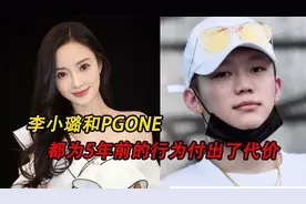 5年后李小璐和PGone付出的代价有“结果”了