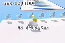 这个视频原先我妹给我删#新初一怎么进班不尴尬