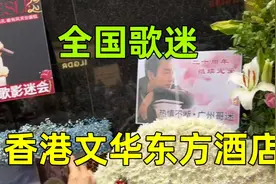 实拍香港东方文华酒店，21年前张国荣一跃而下，全国歌迷送花悼念视频封面