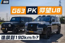 比亚迪仰望U8很忙 单挑AMG G63 全网首测0-400m加速,后段能赢吗？视频封面
