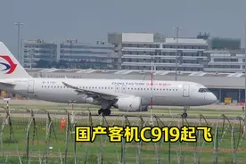 实拍国产客机C919载客150人，西安咸阳机场霸气起飞视频封面