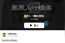 ［创游世界］监控人崛起,以后会继续优化。
