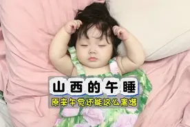 山西午睡能有多离谱？狗子到点了倒头就睡，即便不睡也要闭上眼！