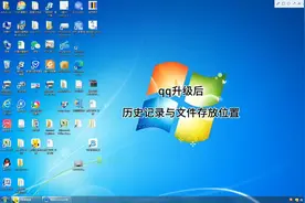 QQ历史记录与文件存放位置视频封面