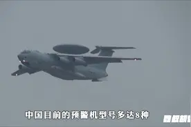 375. 中国目前的预警机型号多达8种，数量位居世界第二！视频封面