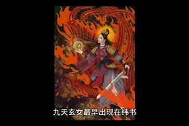 九天玄女视频封面