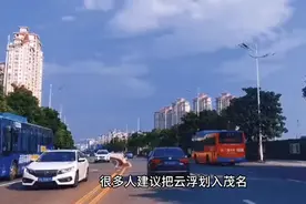 有人建议将云浮划入肇庆或茂名管理，这样可行吗？视频封面