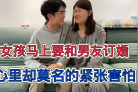 马上要和男友订婚，女孩心里却莫名的紧张，小伙一番话让女孩感动视频封面