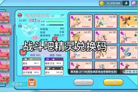 战斗吧精灵兑换码新攻略