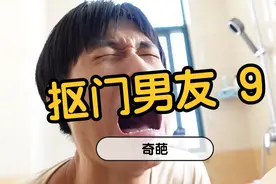 假如你有这样的男友，你几点回家视频封面