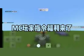 我的世界指令福利，发kk键盘了