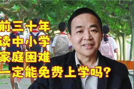 六七十年代读中小学，学费就是学杂费吗？家庭困难能免费读书吗？视频封面