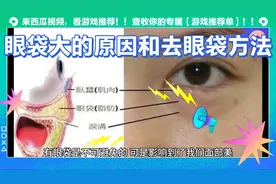 眼袋大的原因和去眼袋方法