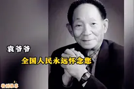 袁爷爷大家都想您了！袁爷爷已经离开我们四年了，您还记得他吗？