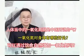 一氧化氮对身体有哪些好处？如何通过饮食自然增加一氧化氮？视频封面