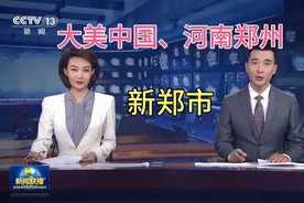 大美中国、河南新郑市。看中原大地，体会祖国美好。有酒有菜。