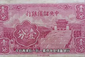 伪中央储备银行民国二十九年的一套5枚面额壹分伍分壹角贰角伍角视频封面