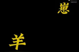 悬疑短片《羊崽》是人披着狼皮，还是狼披着人皮？